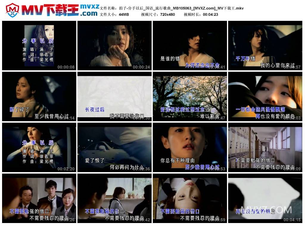 涓子-分手以后_国语_流行歌曲_MB105063